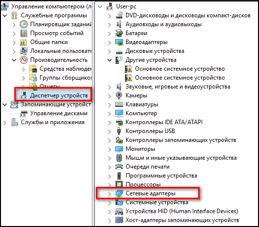 Диспетчер устройств на компьютере