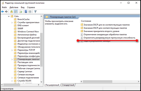 Резервная пропускная способность Windows