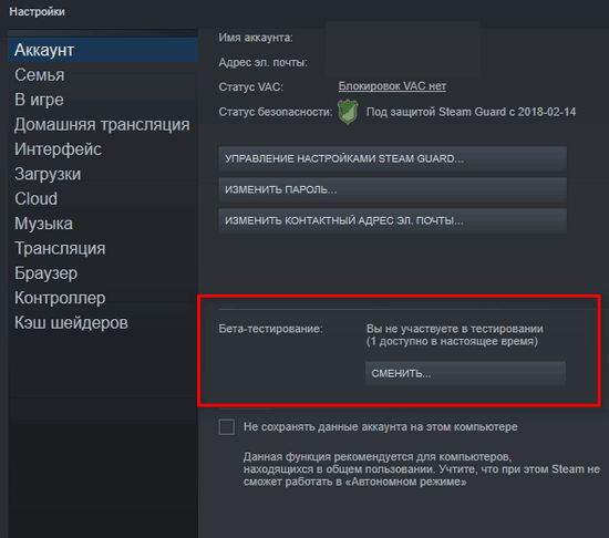 Бетатестирование в Стиме