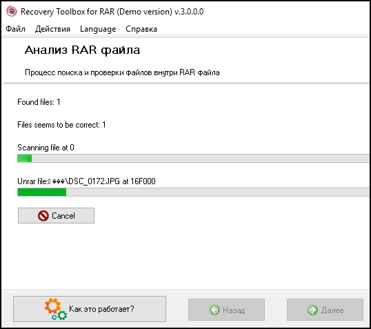 Анализ архива на повреждения