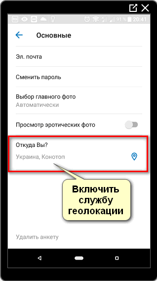 Изменить геолокацию Мамба третий шаг