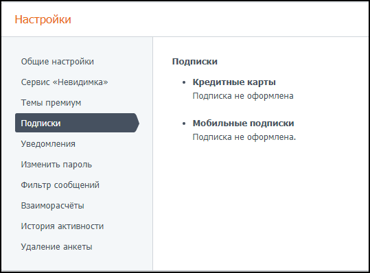 ЛавПланета подписки
