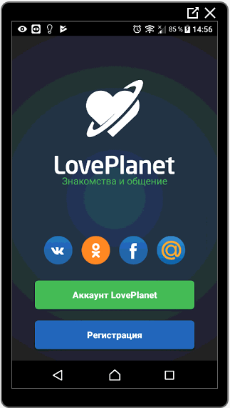 LovePlanet регистрация