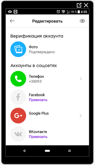 Подтверждение аккаунта в Баду