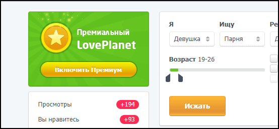 Премиум подключить в ЛавПланет