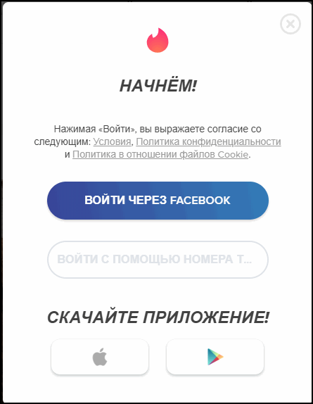 Регистрация в Тиндере