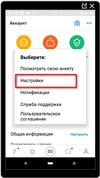 Сменить город Мамба шаг первый
