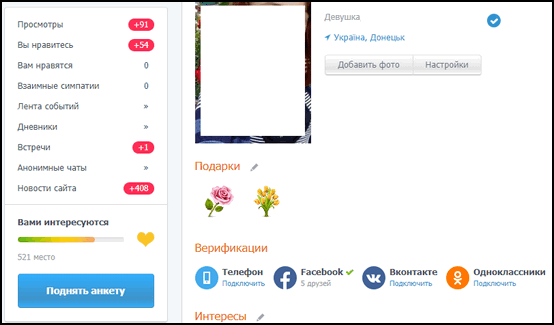 Страница пользователя в ЛавПланет