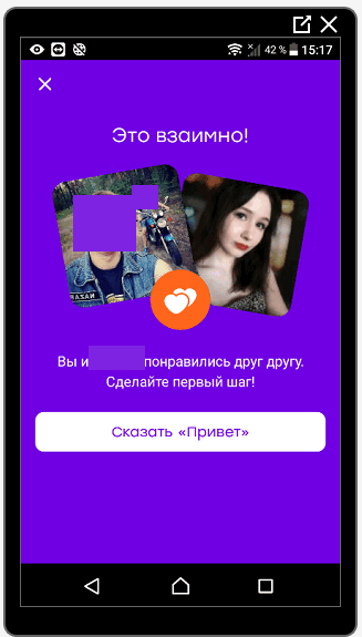 Взаимность в Баду