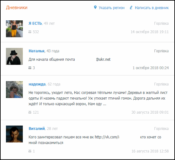 Дневники на ЛавПланет