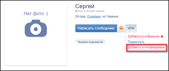 Добавить в Игнорируемые Мамба