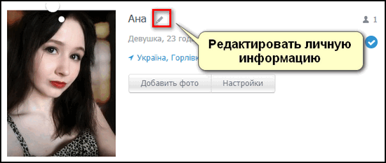 Личная информация ЛавПланет