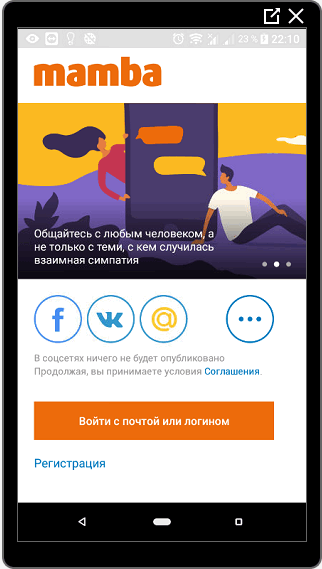 Мамба для телефона Андроид