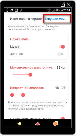 Настройки Тиндера