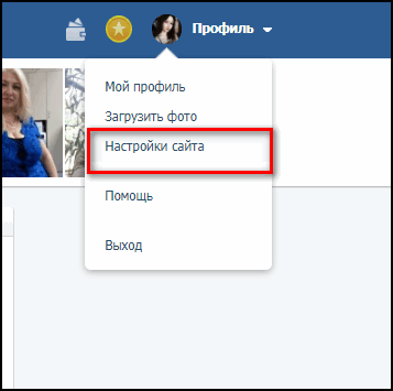 Настройки аккаунта в ЛавПланет