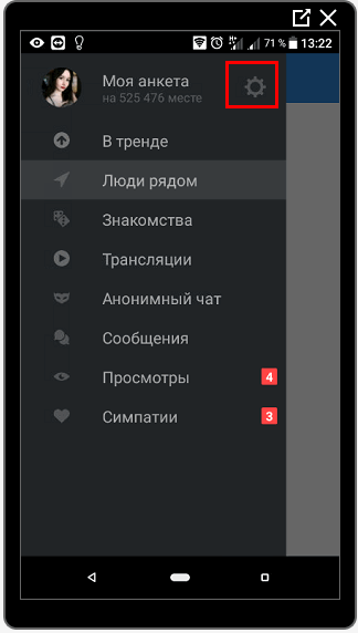 Настройки профиля через телефон ЛавПланет