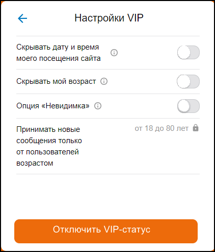 Отключить VIP-статус Мамба