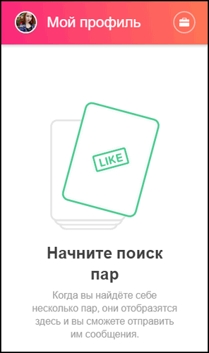 Пары в Тиндере