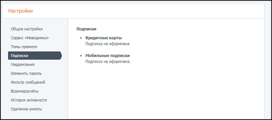 Подписка в LovePlanet