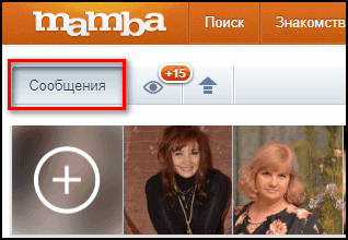 Раздел Сообщения в Мамбе