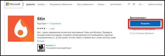 Скачать 6tin для Windows