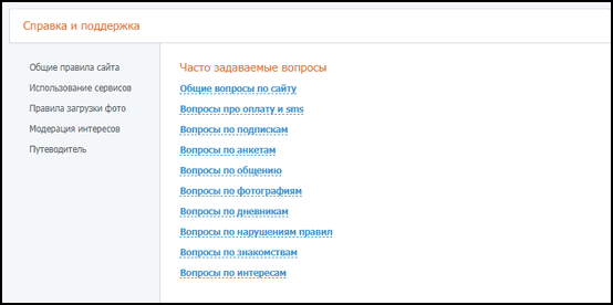 Служба поддержки ЛавПланет