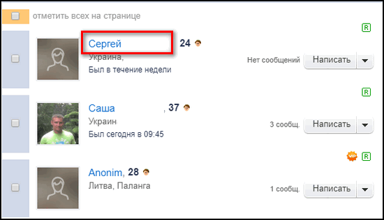 Сообщения и профиль в Мамбе