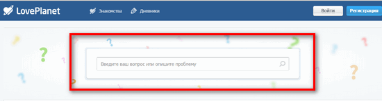 Техническая поддержка ЛавПланет