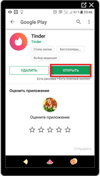 Тиндер на мобильное устройство