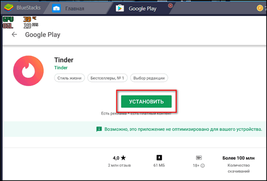 Тиндер установить на Блустак