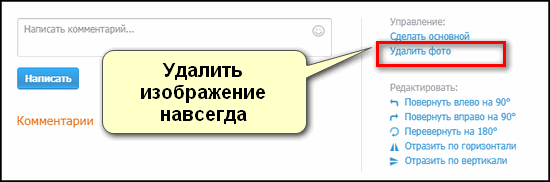 Удалить изображение ЛавПланет
