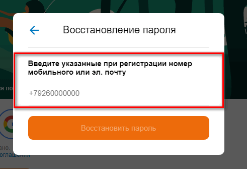 Восстановление пароля Мамба