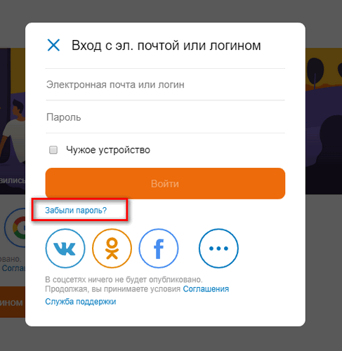 Забыли пароль Мамба