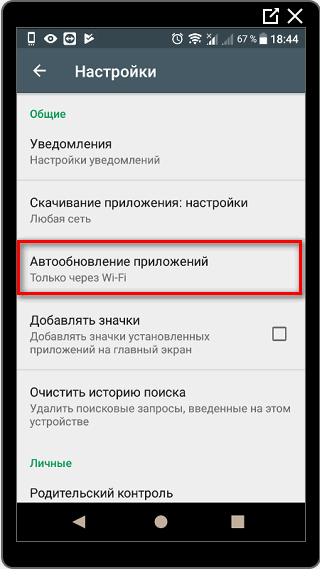 Автообновление приложений в Тиндере