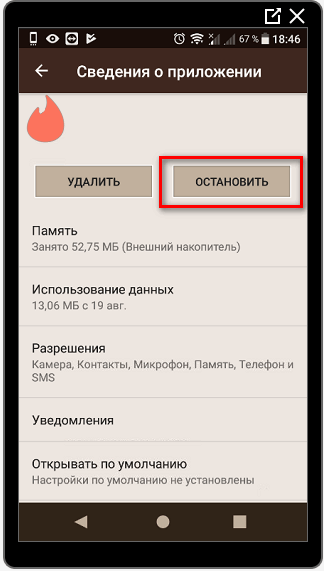 Оставить принудительно Тиндер