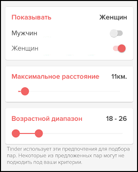 Параметры поиска в Тиндер