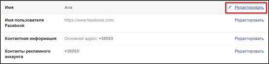 Редактировать имя и фамилию в Тиндере