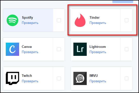 Тиндер проверить в Фейсбуке