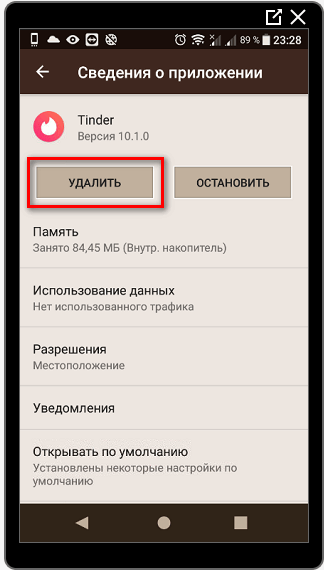 Удалить Тиндер с телефона