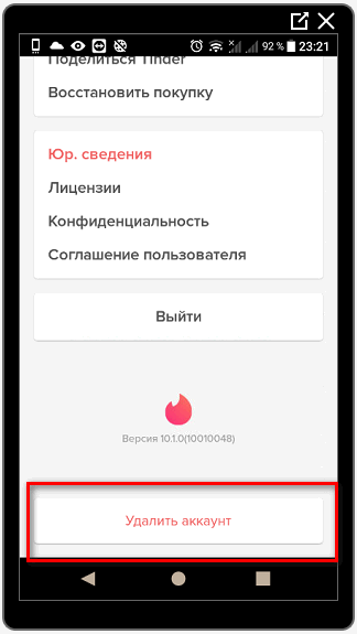 Удалить аккаунт в Тиндере с мобильного