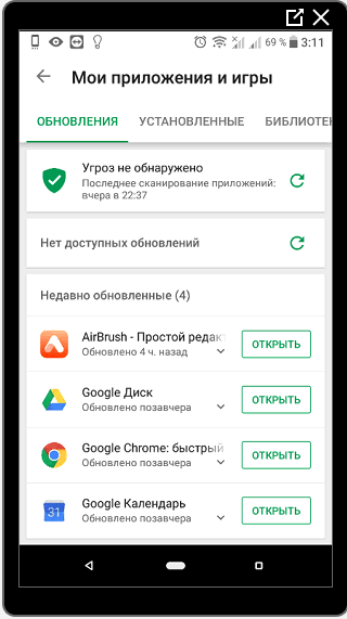 Доступные обновления в Гугл для Тиндера