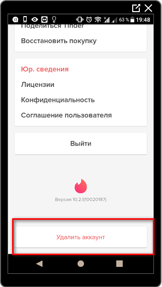 Удалить профиль с телефона Тиндер
