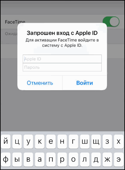 Вход с Apple ID Facetime