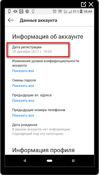 Дата регистрации Инстаграм настройки