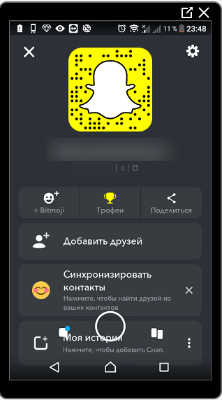 Пример страницы в Снапчате