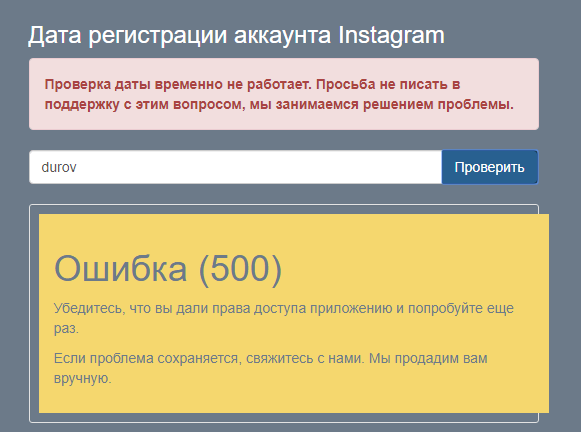 Временная ошибка сервиса Инстаграм