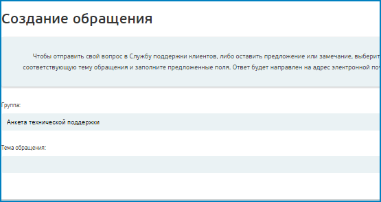 Создание обращения по выдачи ключей активации Триколор ТВ