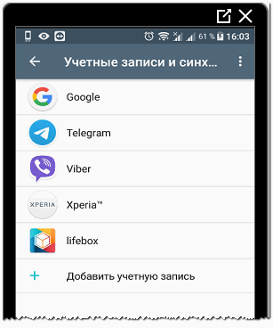 Гугл в аккаунтах для синхронизации