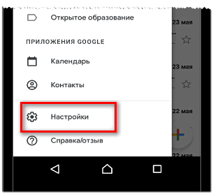 Настройки в Gmail