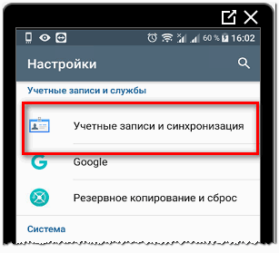Учетные данные и синхронизация